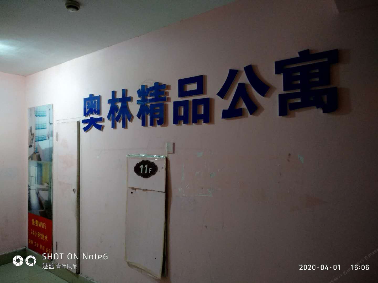 合肥奥林精品公寓