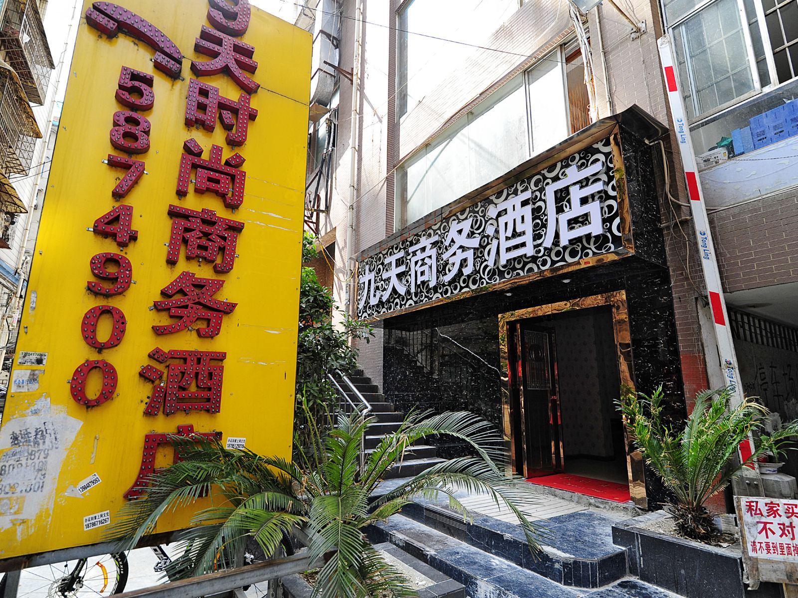 贵阳九天商务酒店