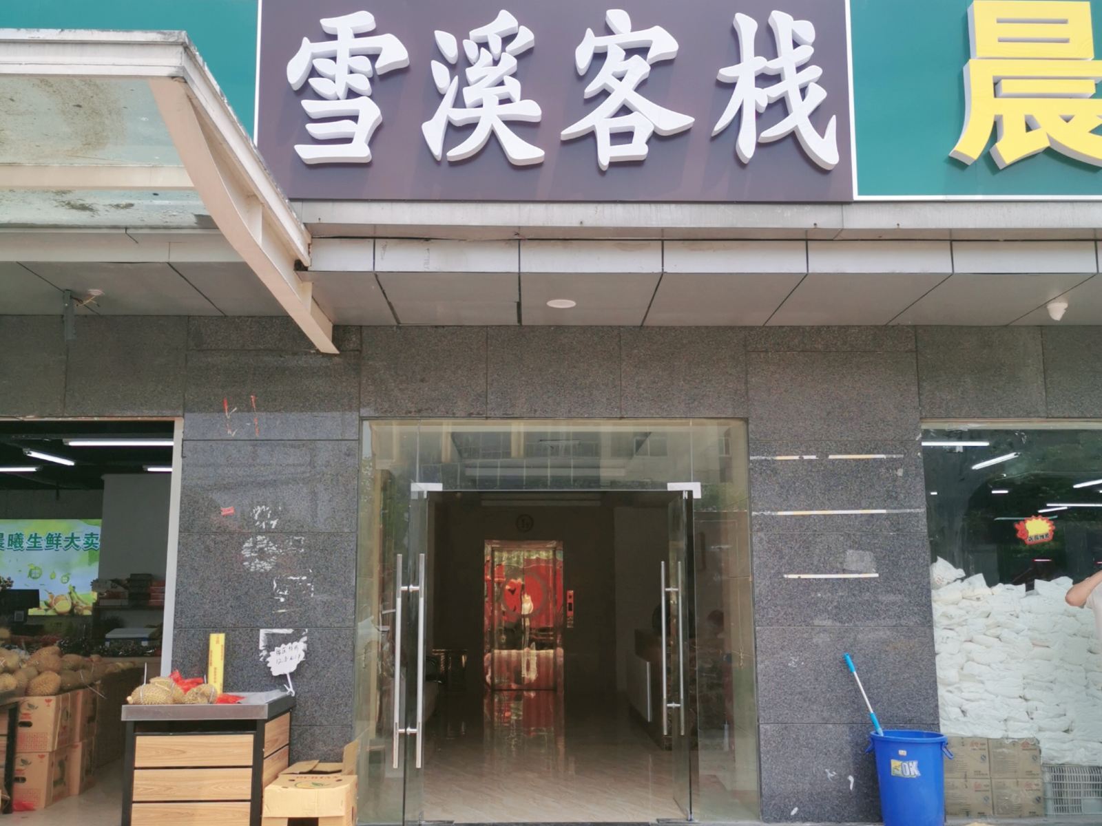 无锡雪溪客栈