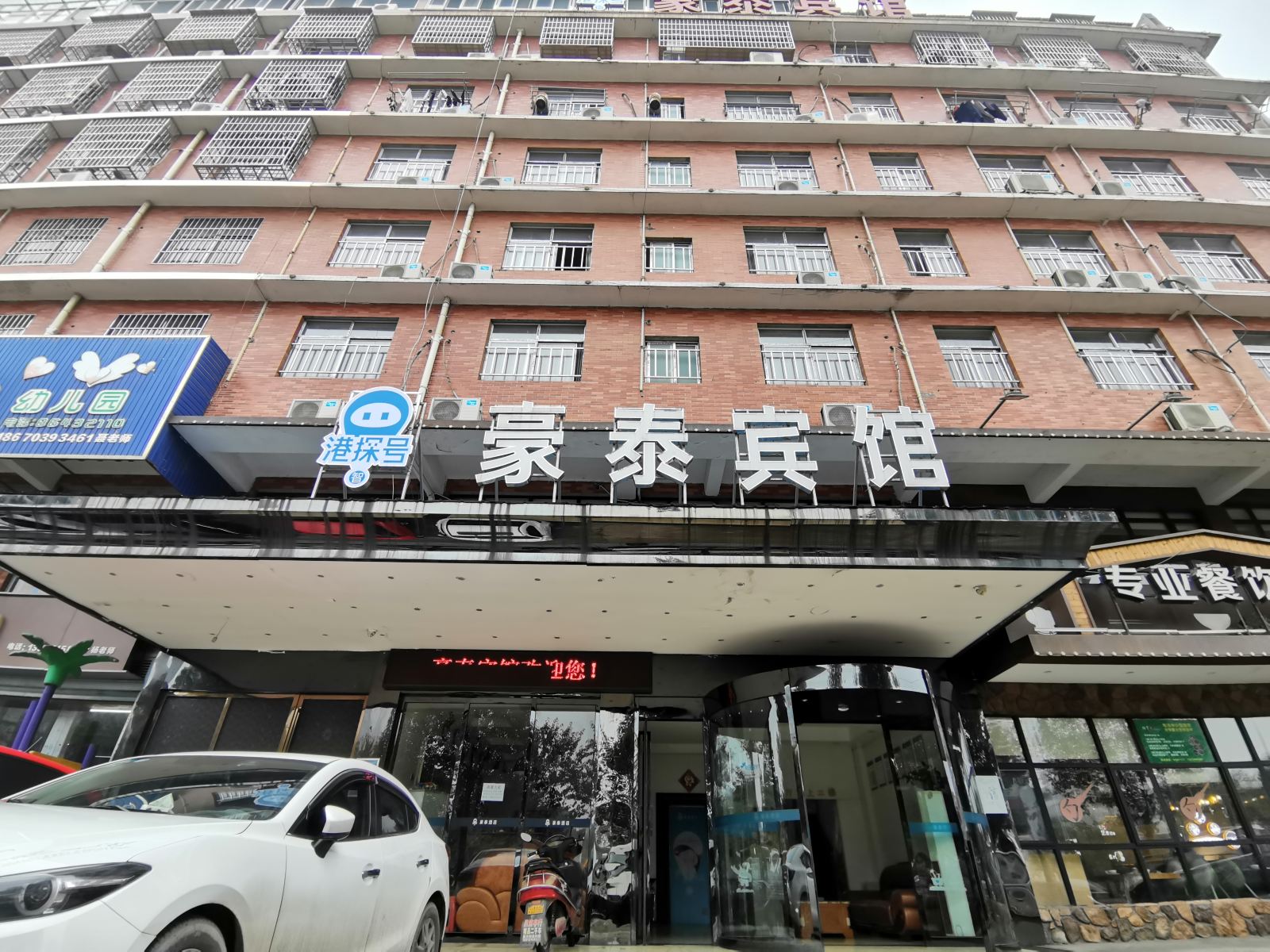 长沙县港探号·豪泰宾馆