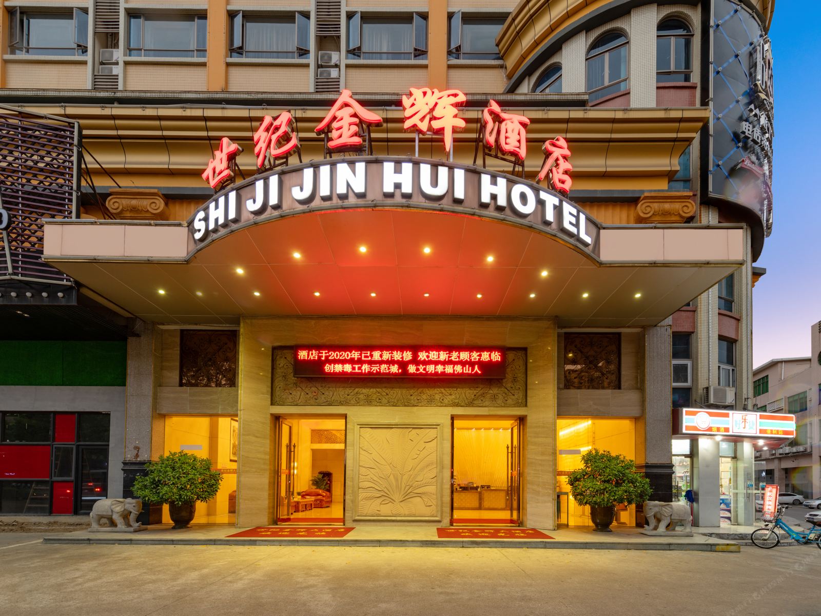 佛山世纪金辉大酒店