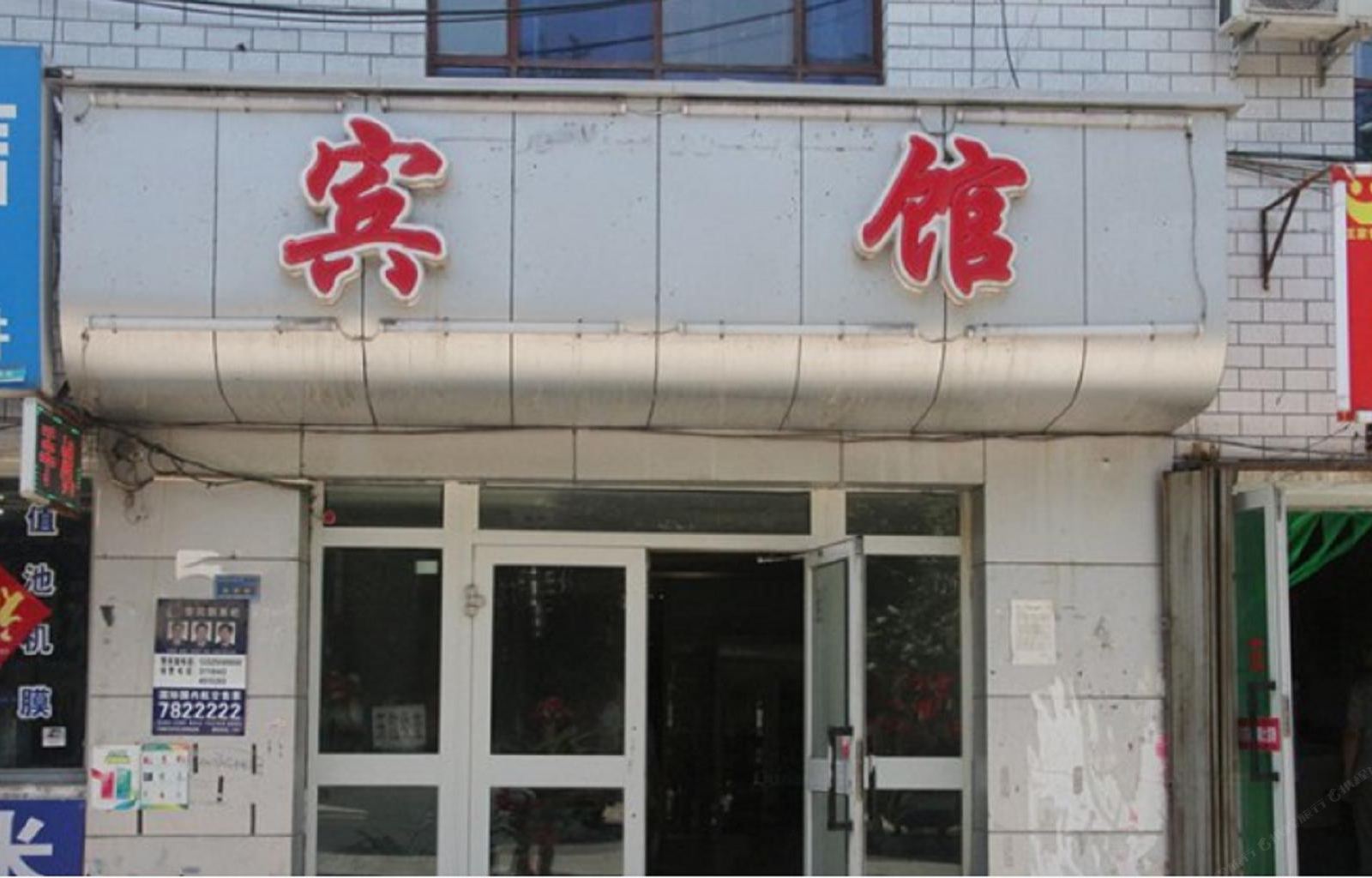 乌鲁木齐浩伟宾馆