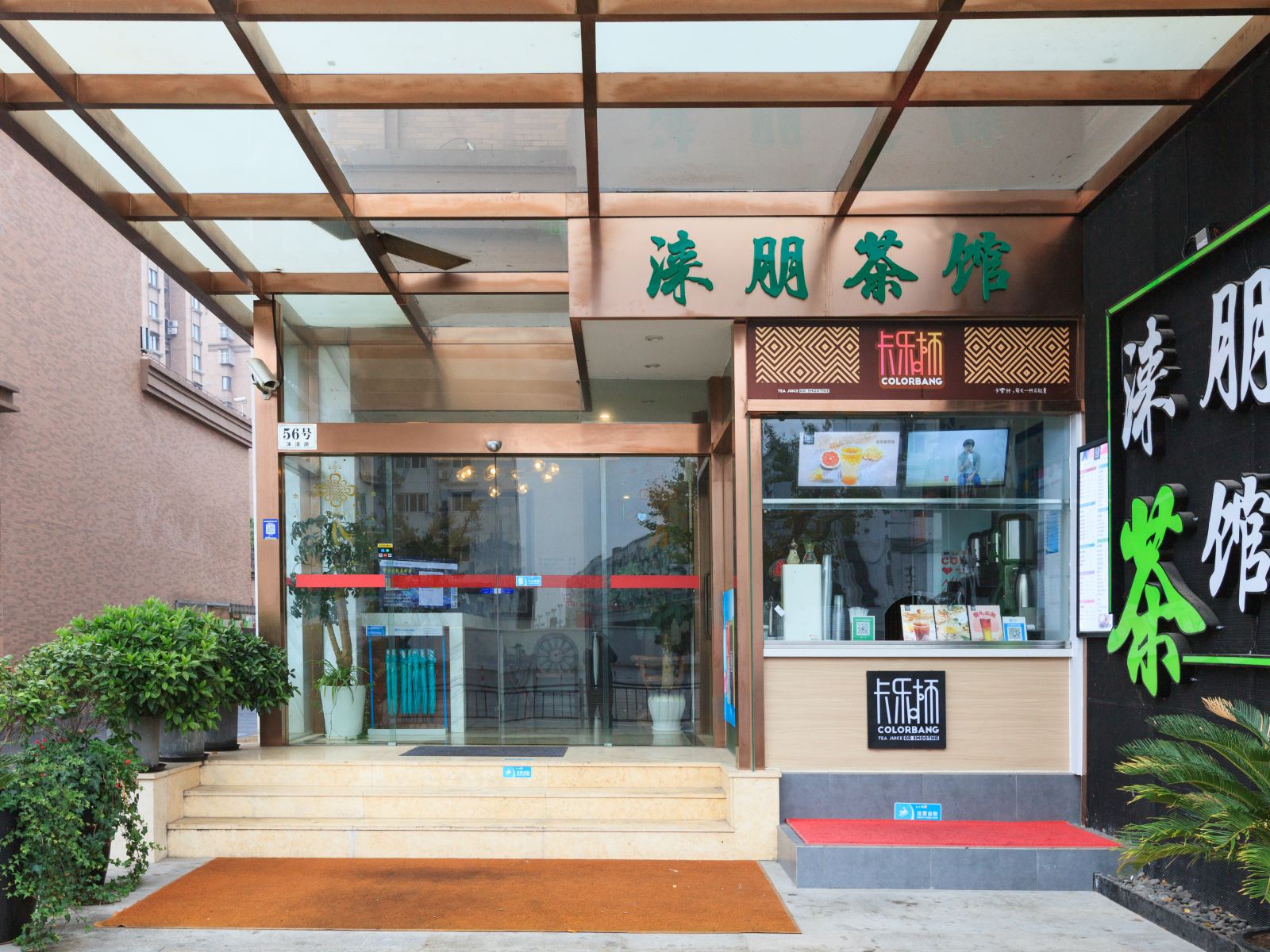 上海涞朋精品酒店