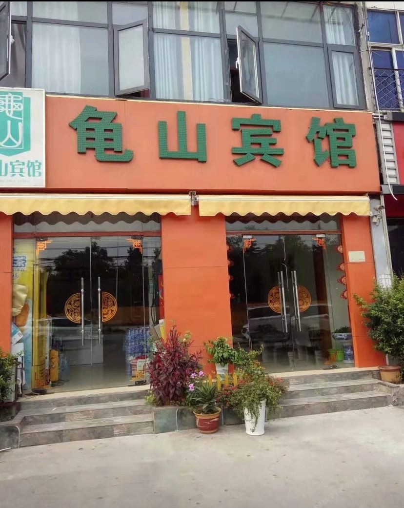 徐州龟山旅社