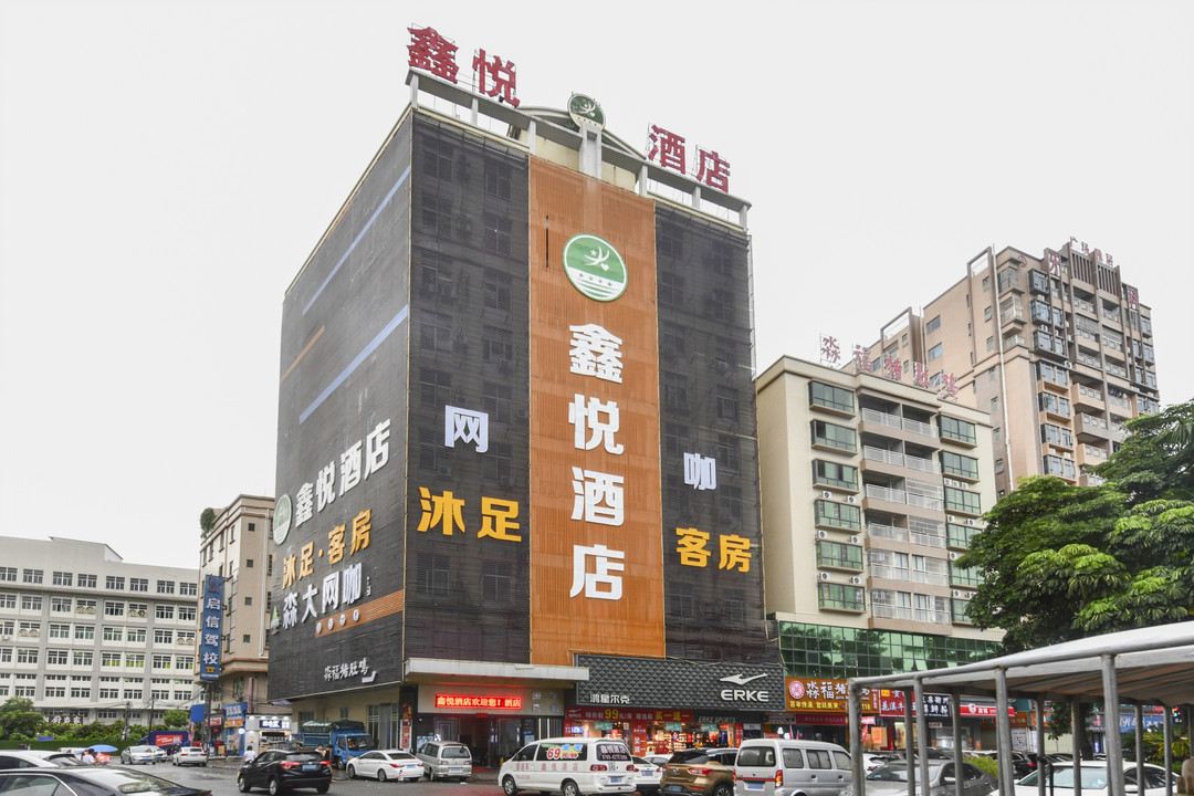 东莞鑫悦酒店