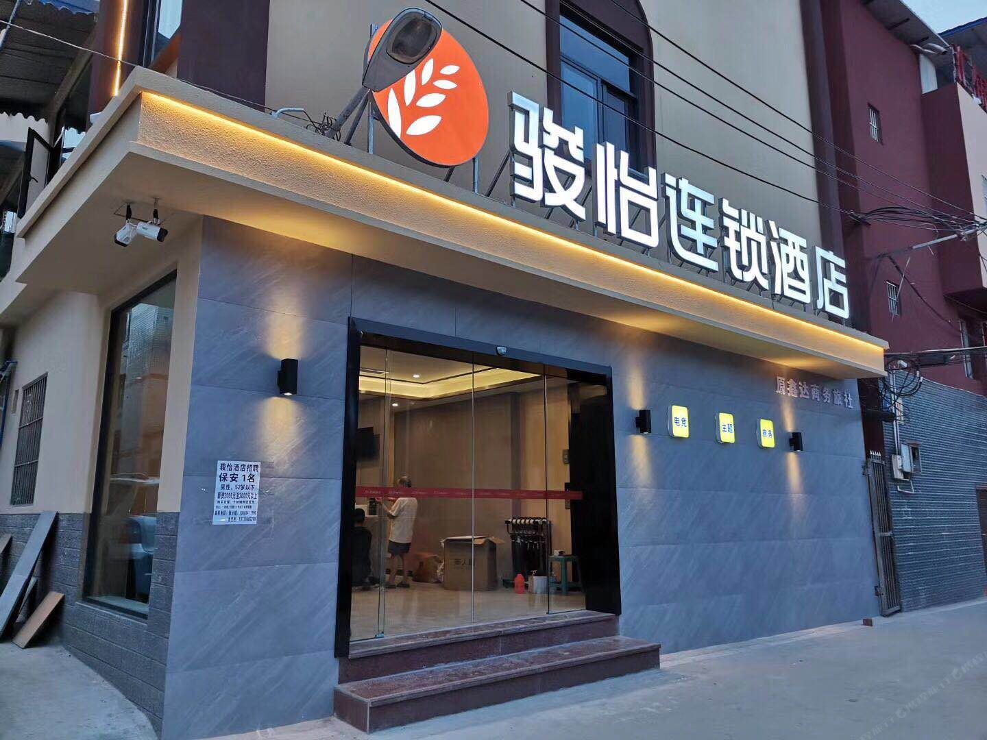 骏怡连锁酒店(十陵镇成都大学店)