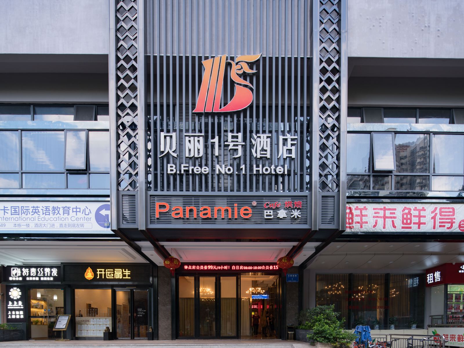 深圳贝丽1号酒店