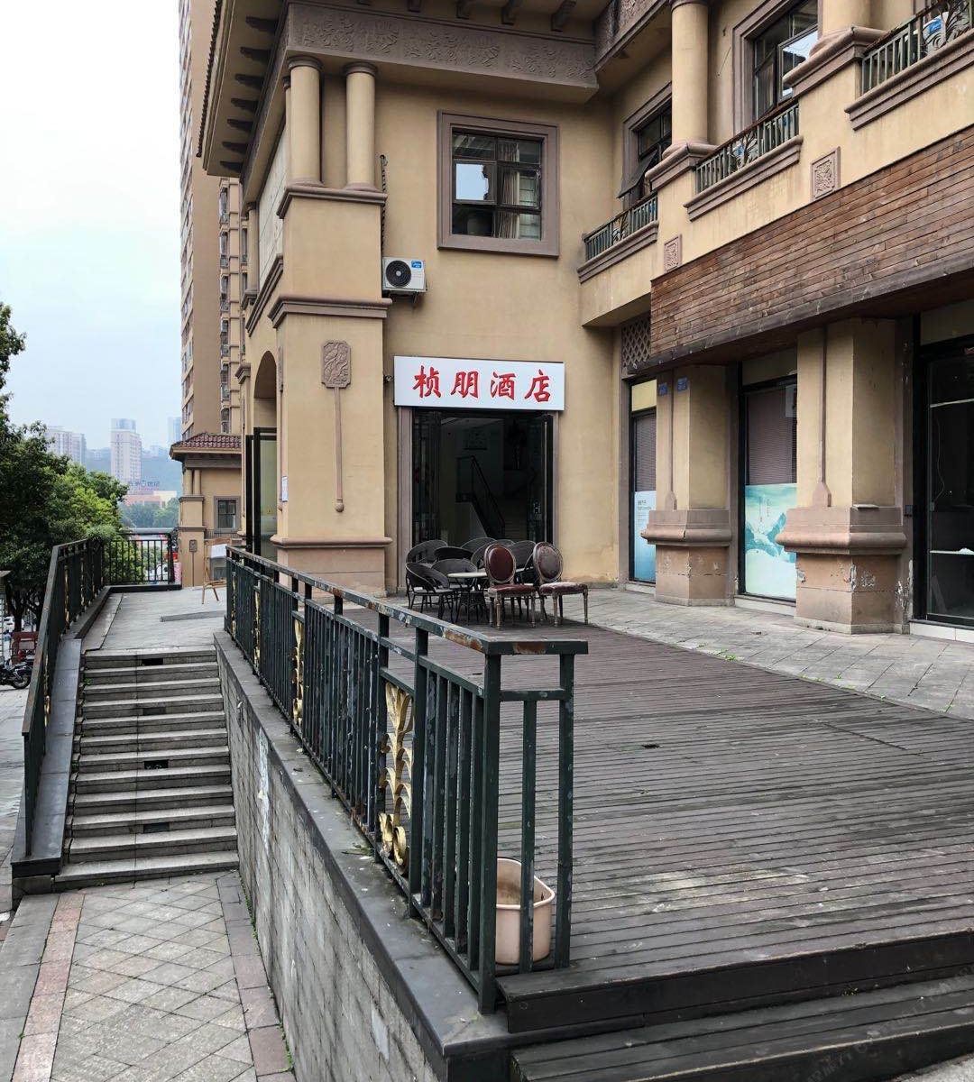 重庆桢朋酒店