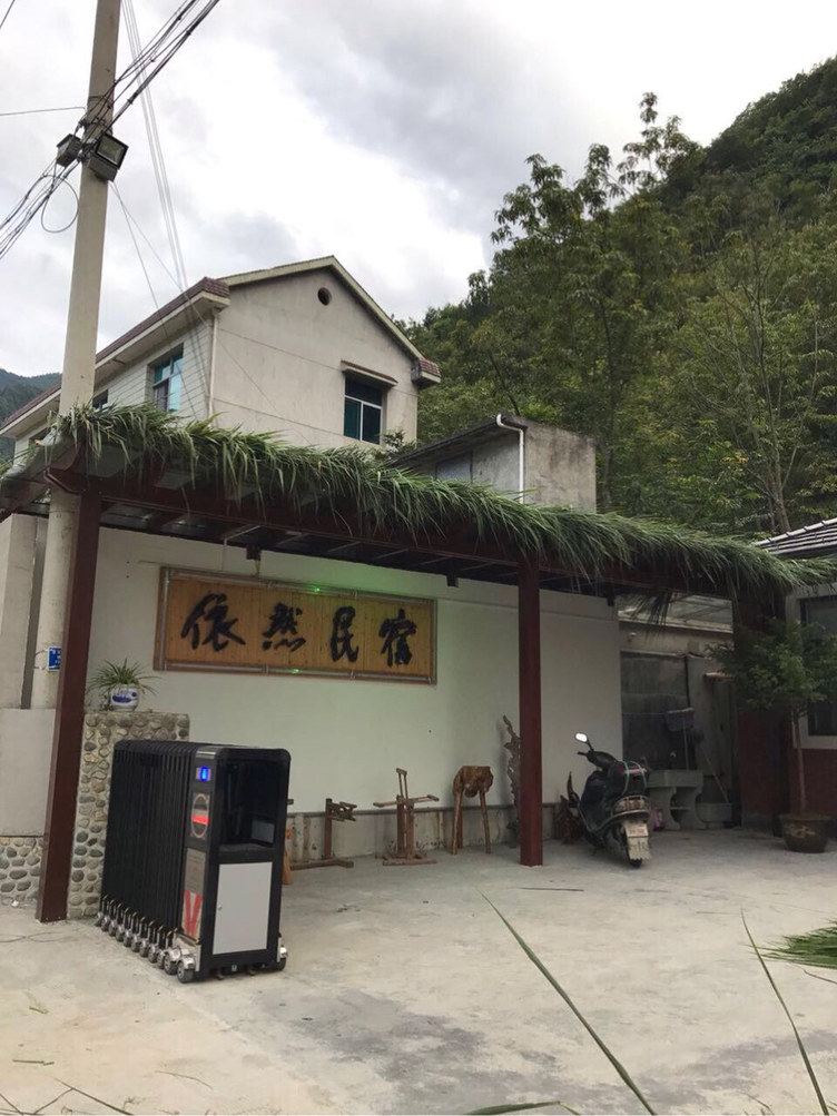 杭州依然民宿