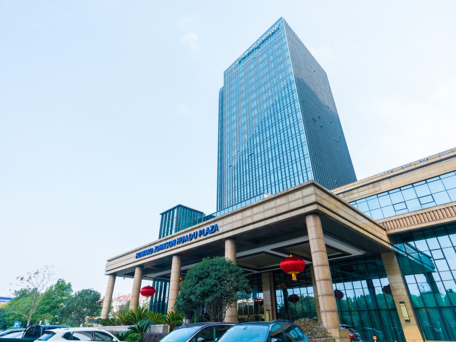 余姚华都豪生大酒店
