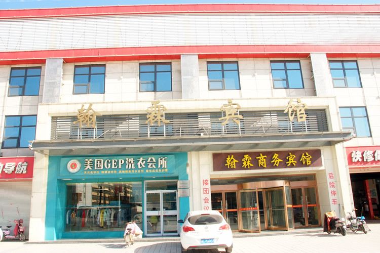 枣庄翰霖商务宾馆