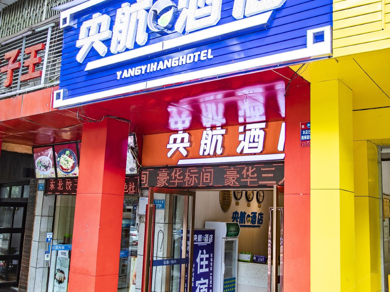 重庆央航酒店