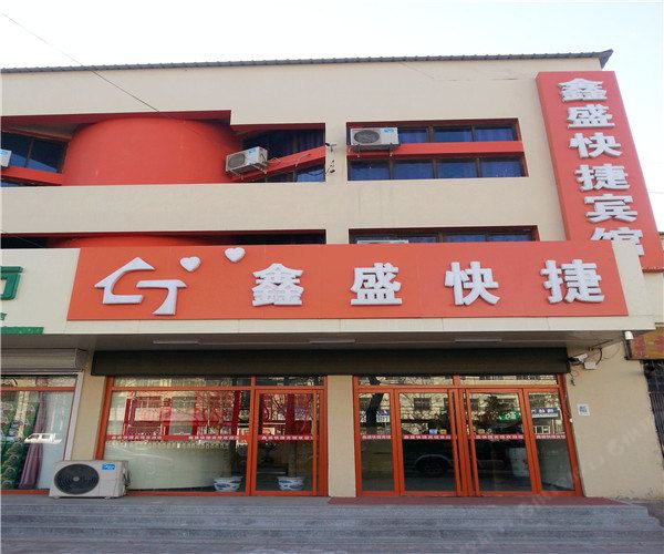 天津鑫盛快捷宾馆