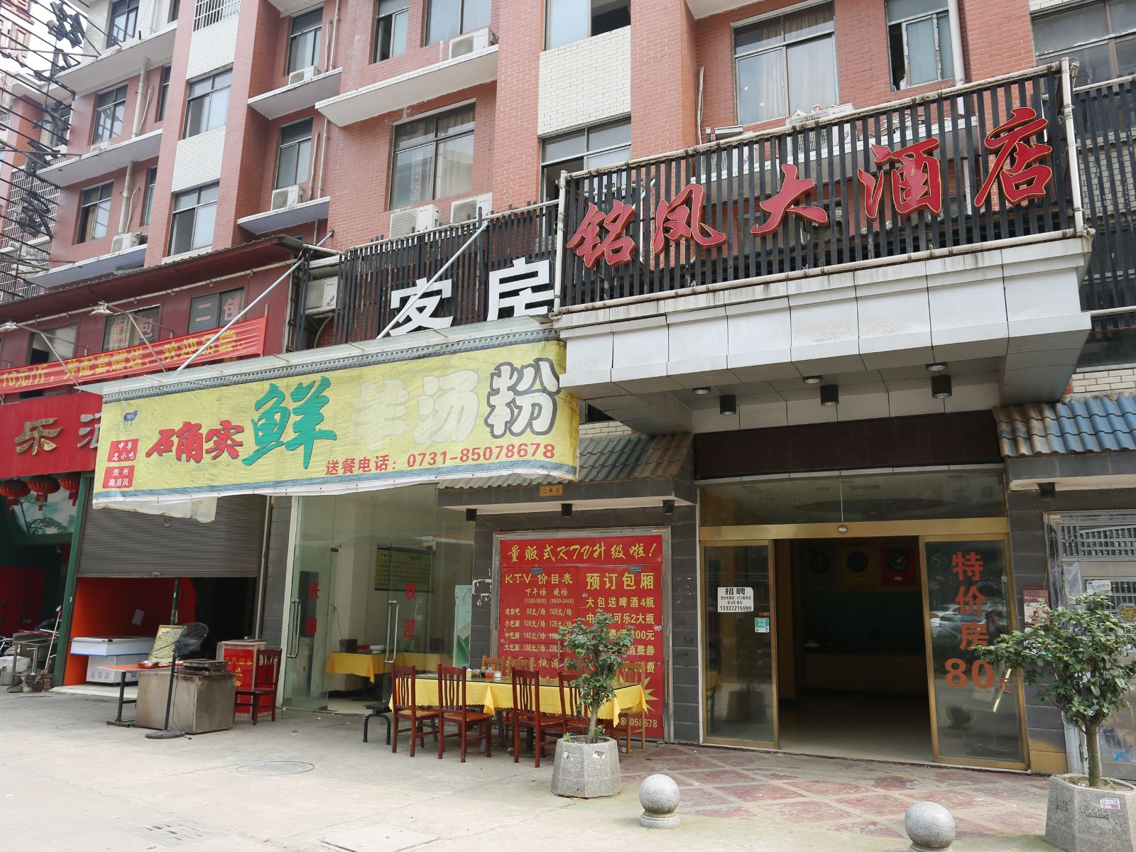 长沙铭凤酒店
