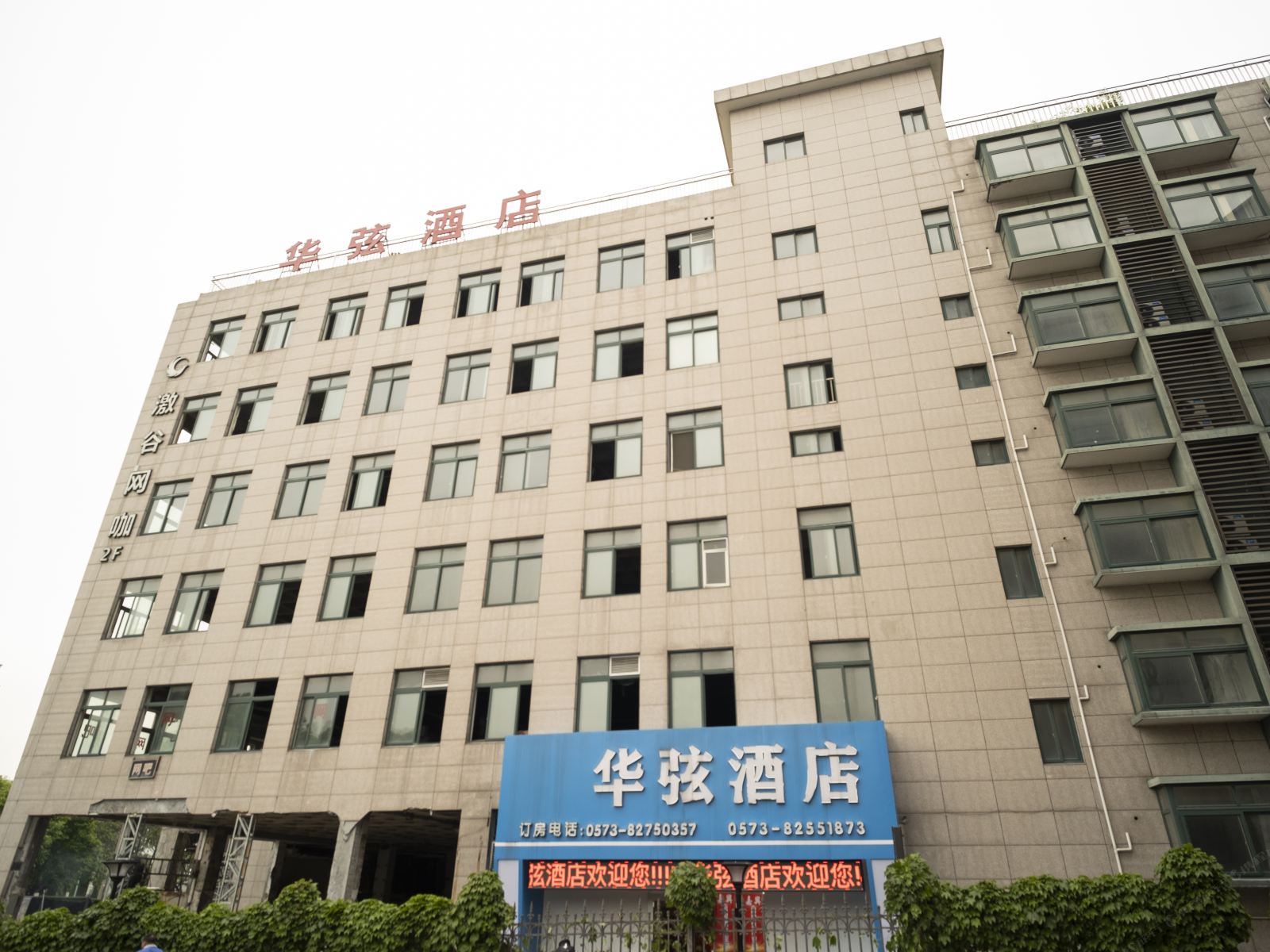 嘉兴华弦酒店