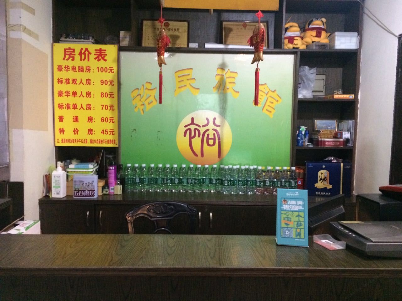 深圳裕民旅馆