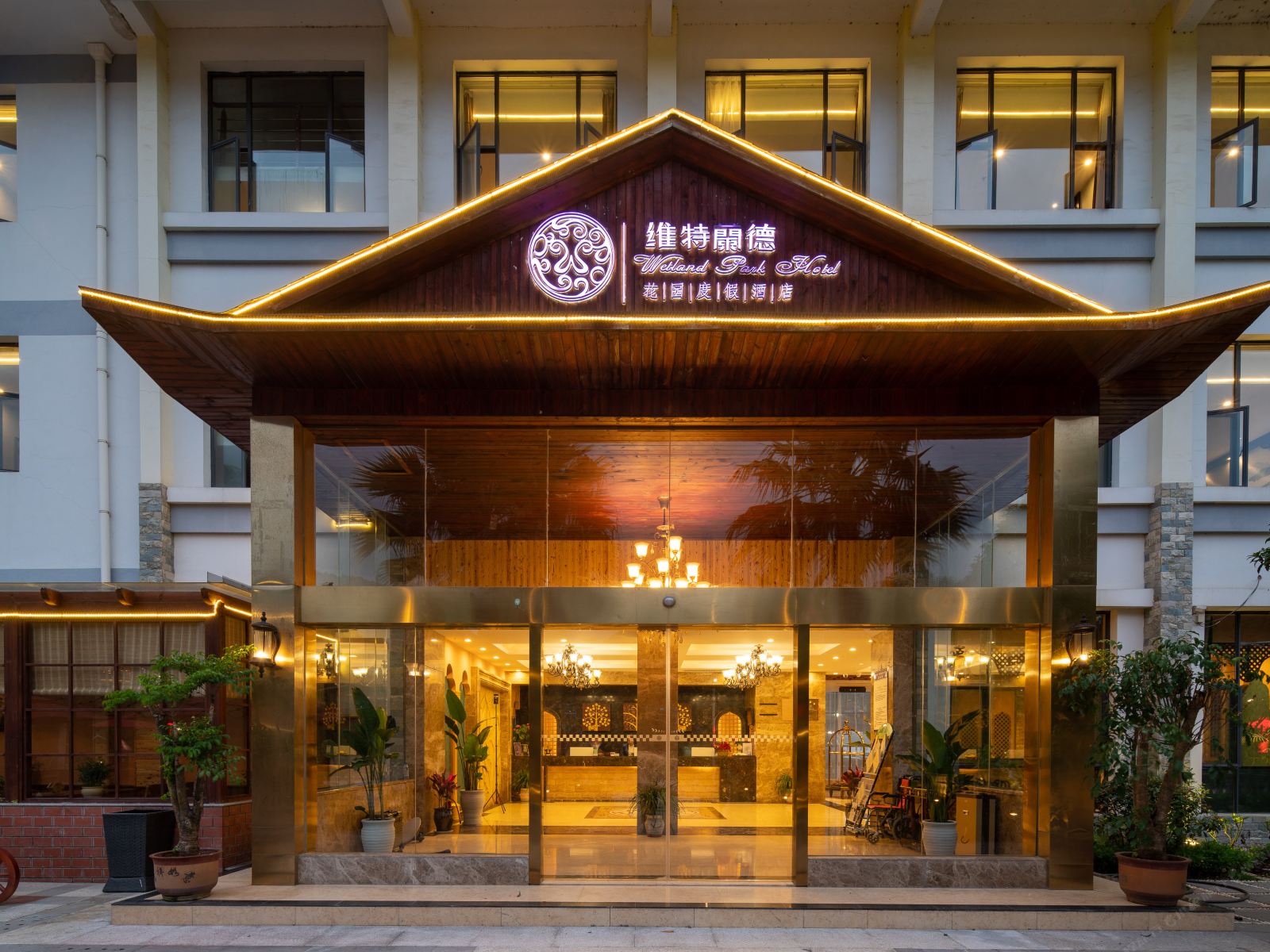 贵阳维特兰德花园度假酒店