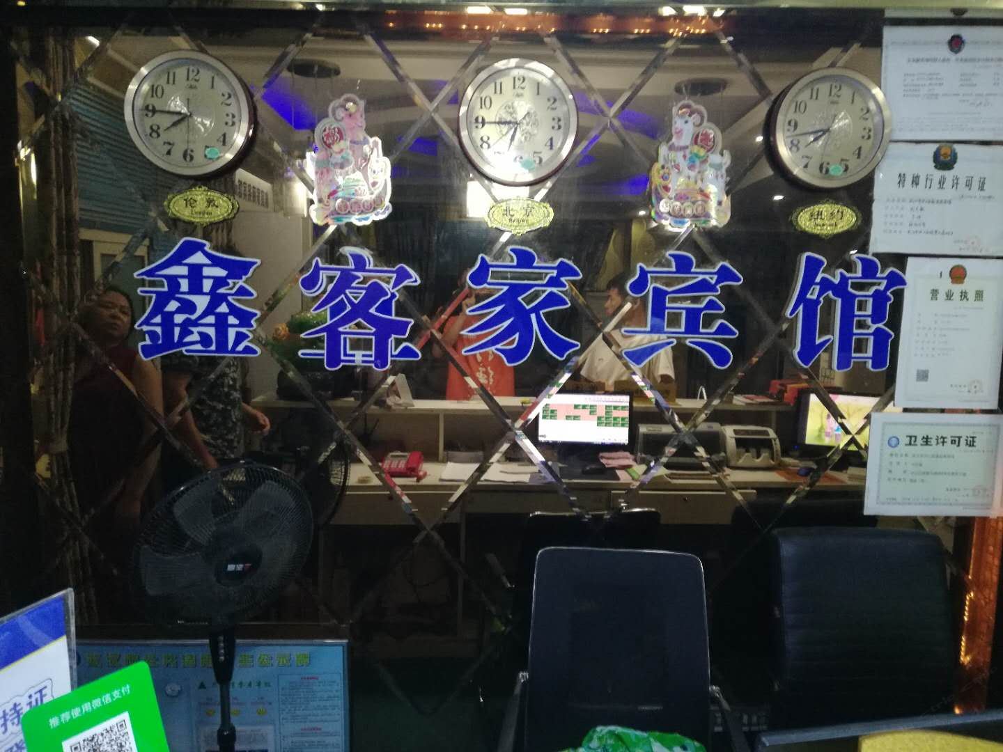 武汉鑫客家宾馆