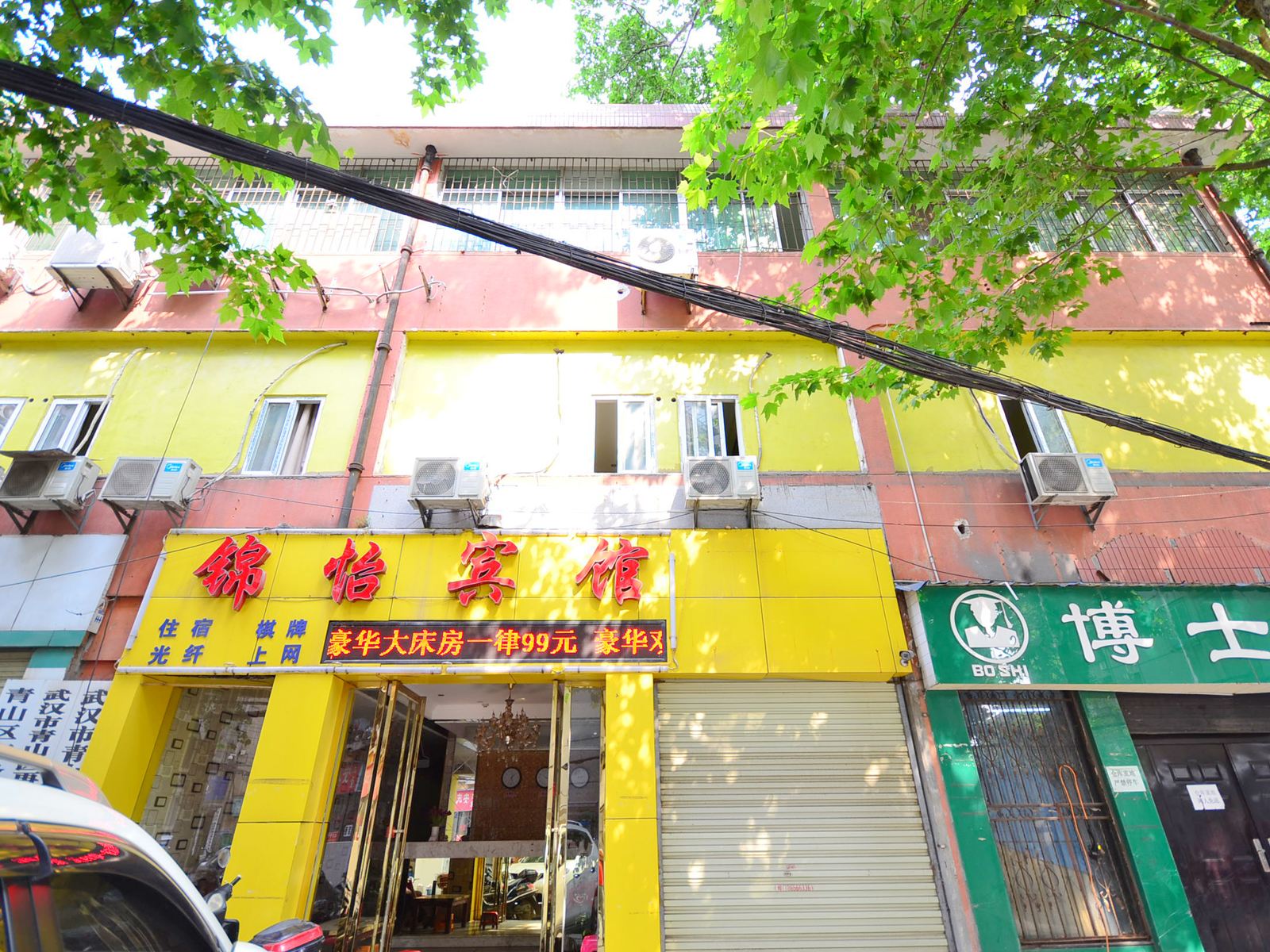武汉锦怡宾馆