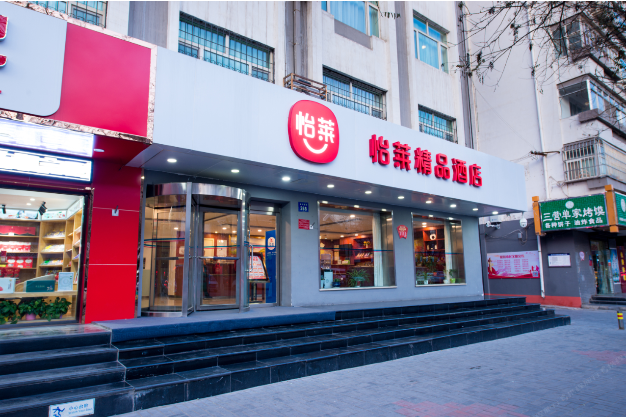 怡莱精品酒店(银川新华西街店)