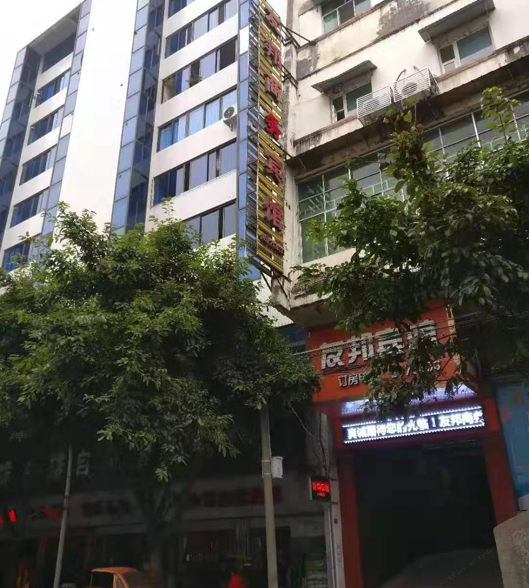 苍溪友邦商务宾馆