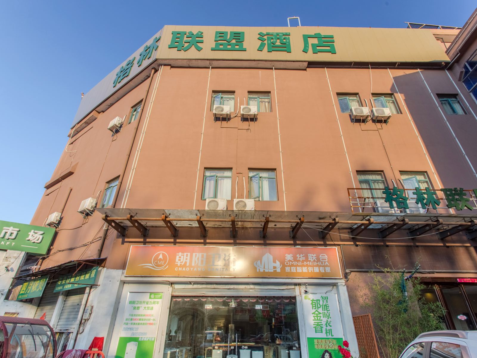 格林联盟(合肥高铁南站徽州大道卫岗店)