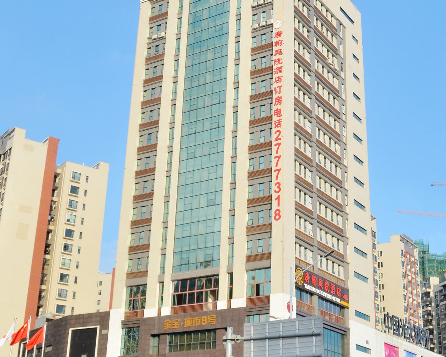 唐翰庭院酒店(惠州仲恺店)