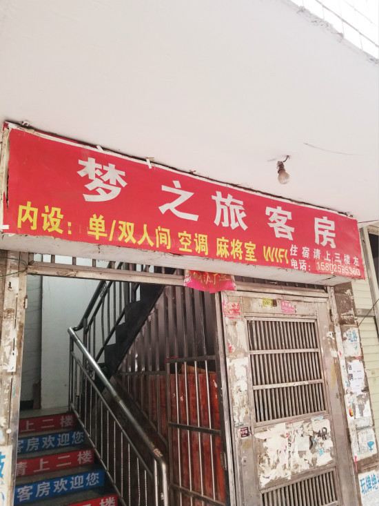 长沙梦之旅客房