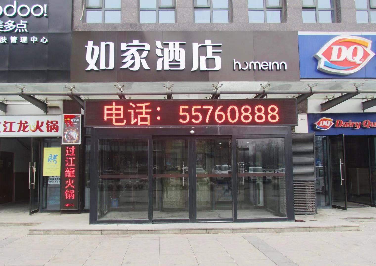 如家酒店(济南长清大学城店)