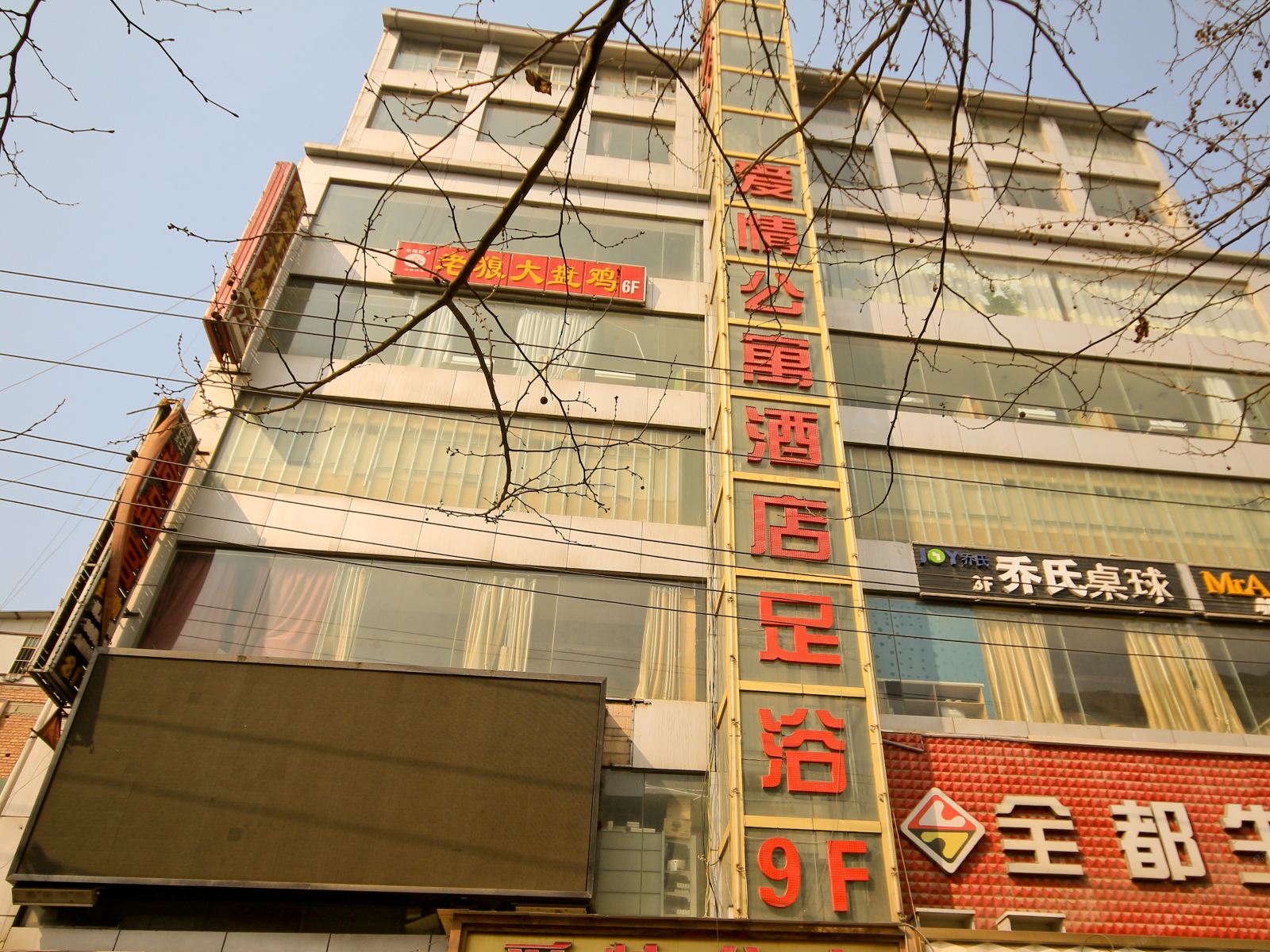 西安爱情公寓酒店