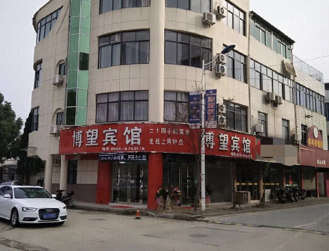 马鞍山博望宾馆