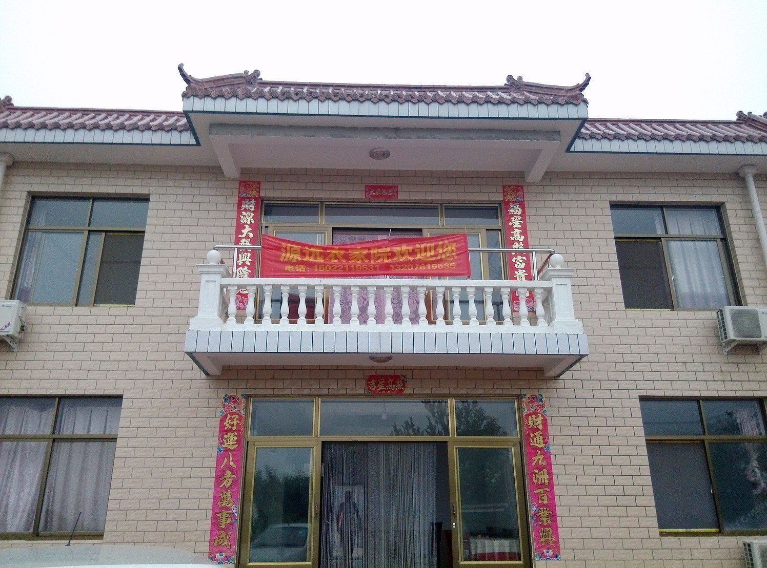 源远农家院(天津蓟州店)