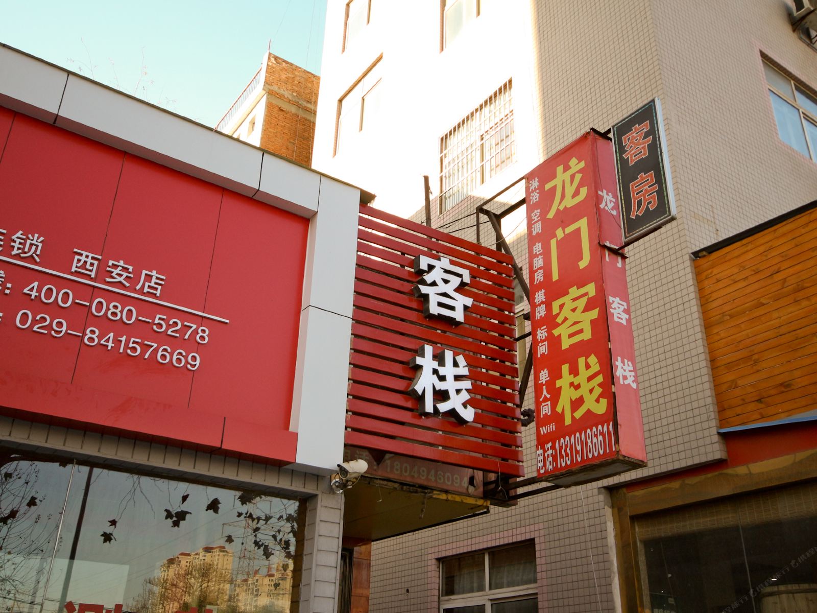 龙门客栈(西安航天城店)