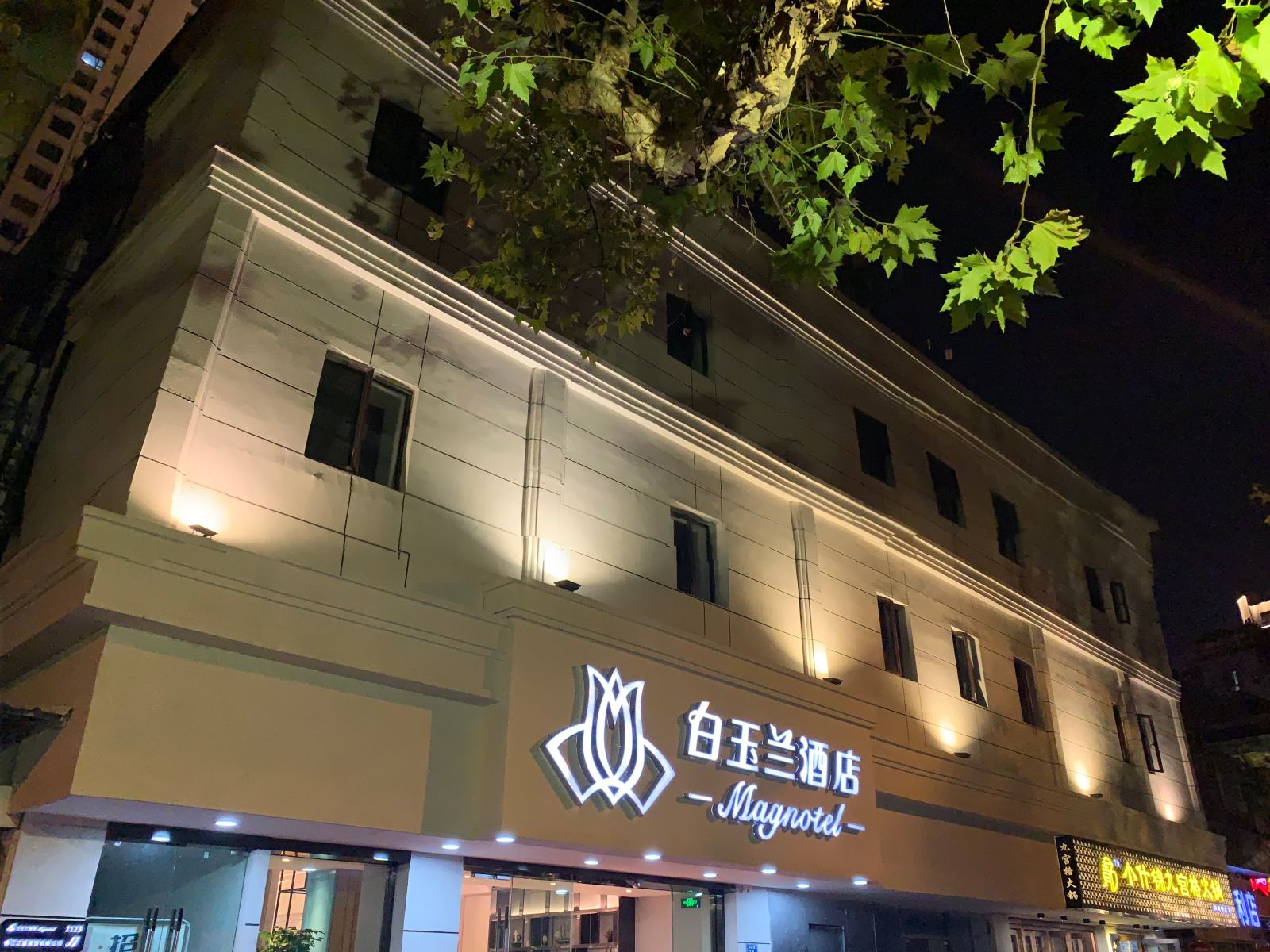 白玉兰酒店(武汉江滩黎黄陂路店)