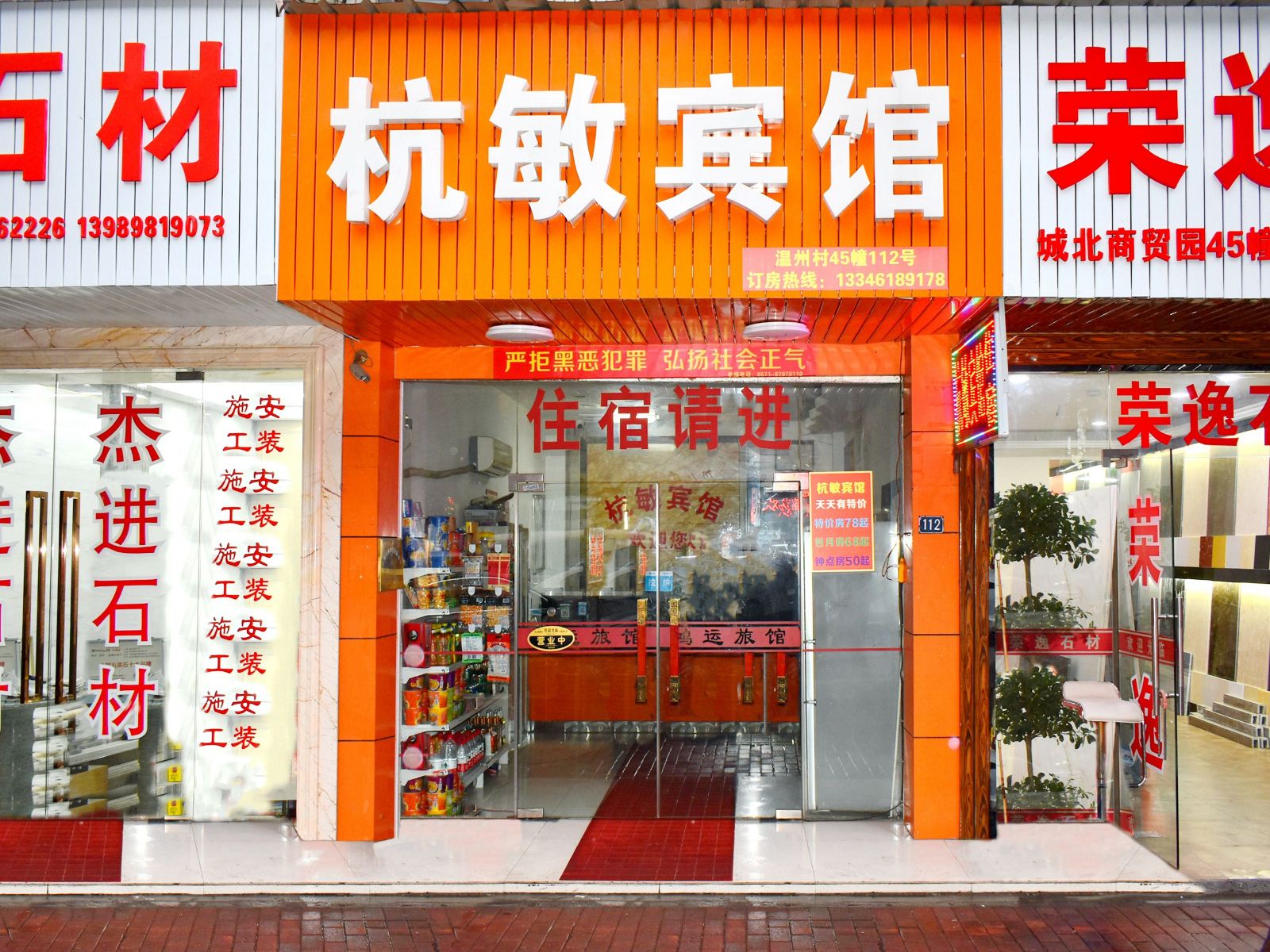 杭州杭敏宾馆