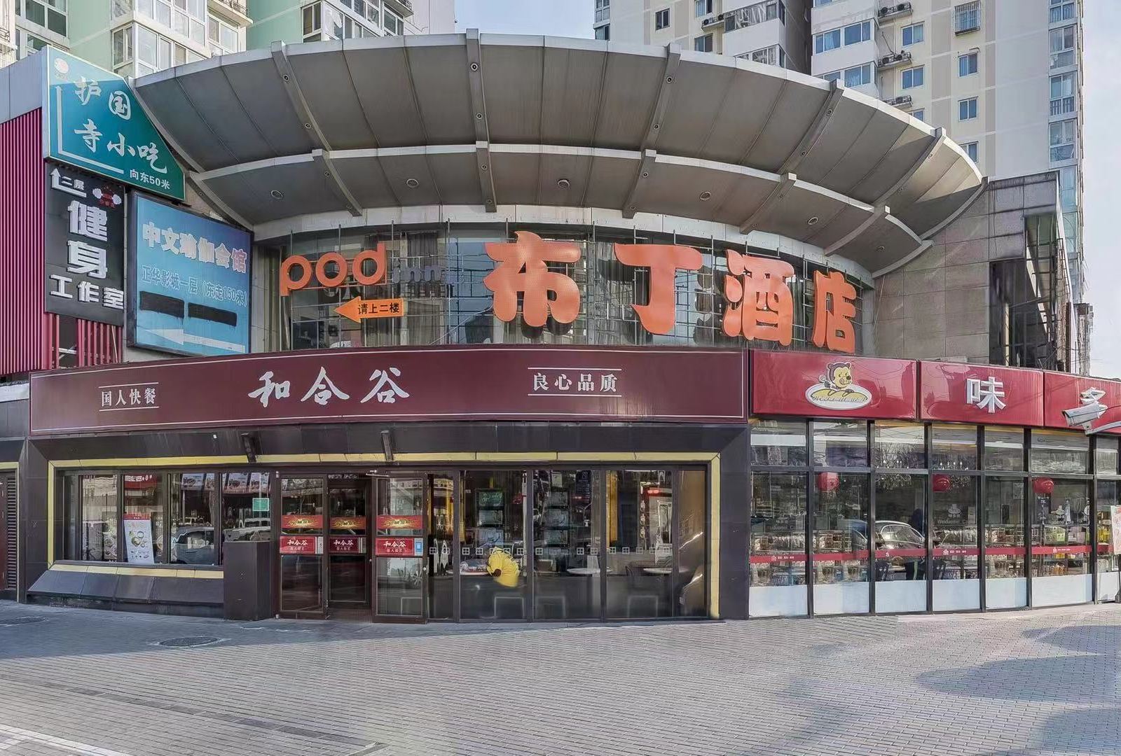 布丁酒店(北京宋家庄地铁站店)