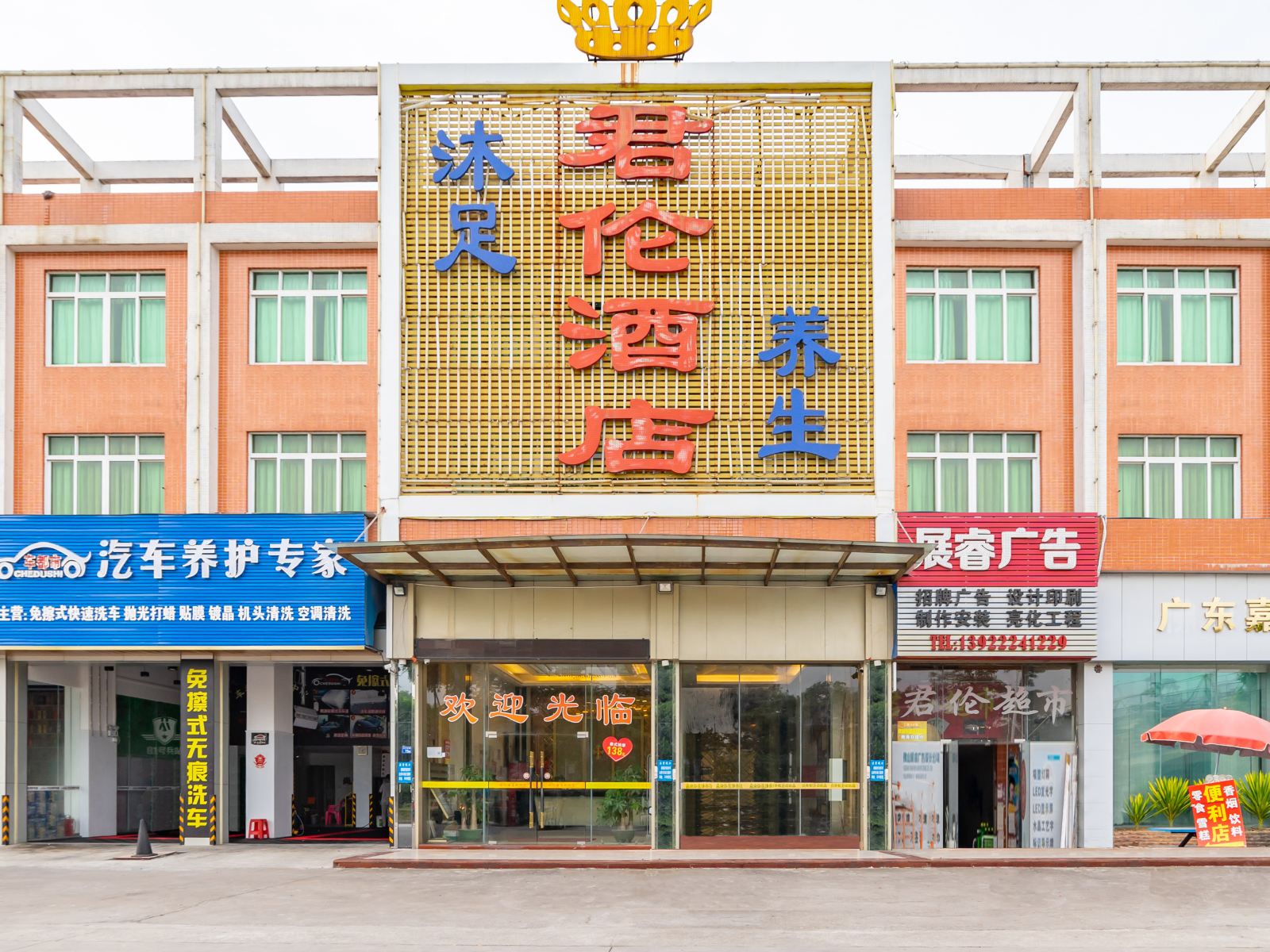 佛山君伦酒店