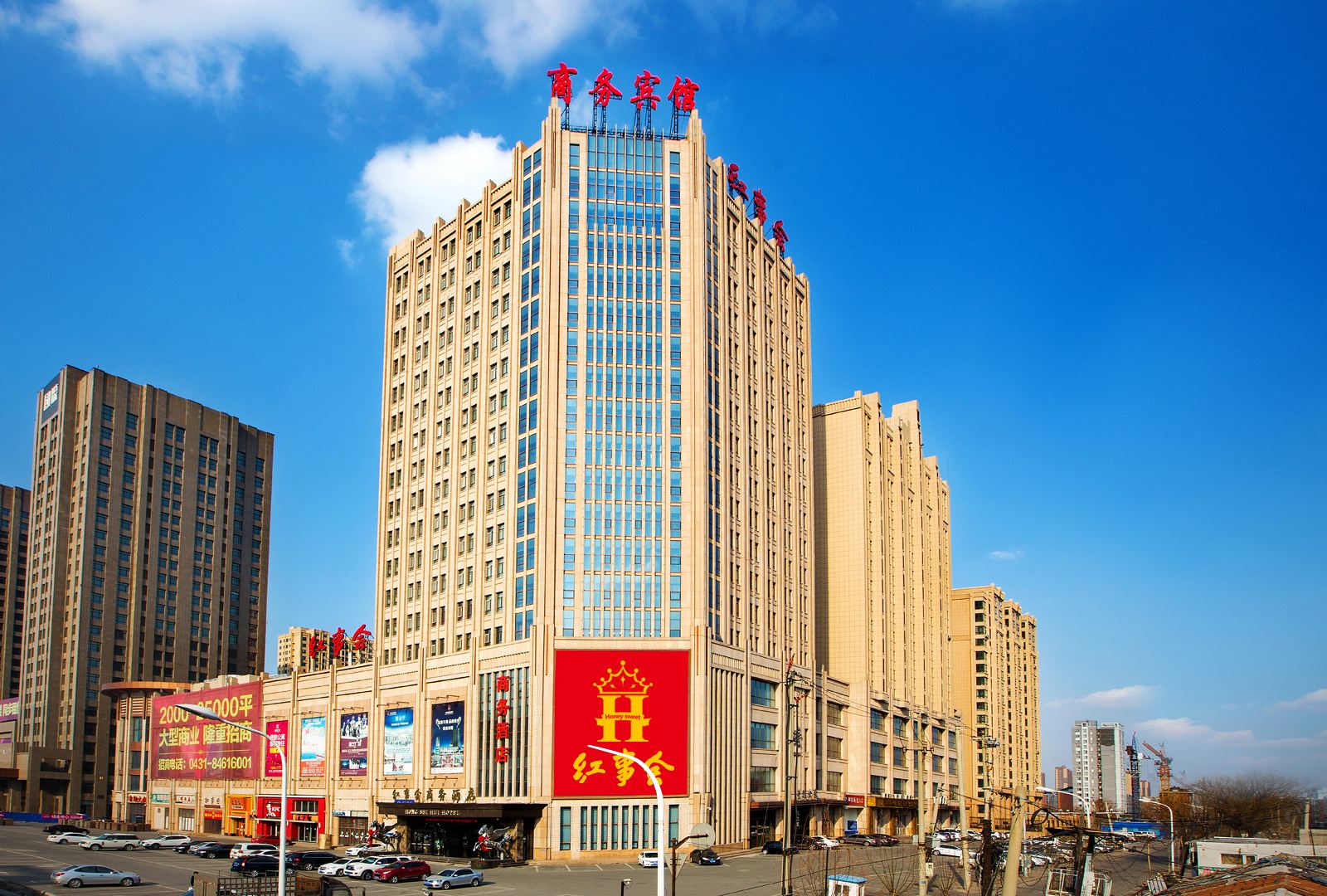 长春红事会商务酒店