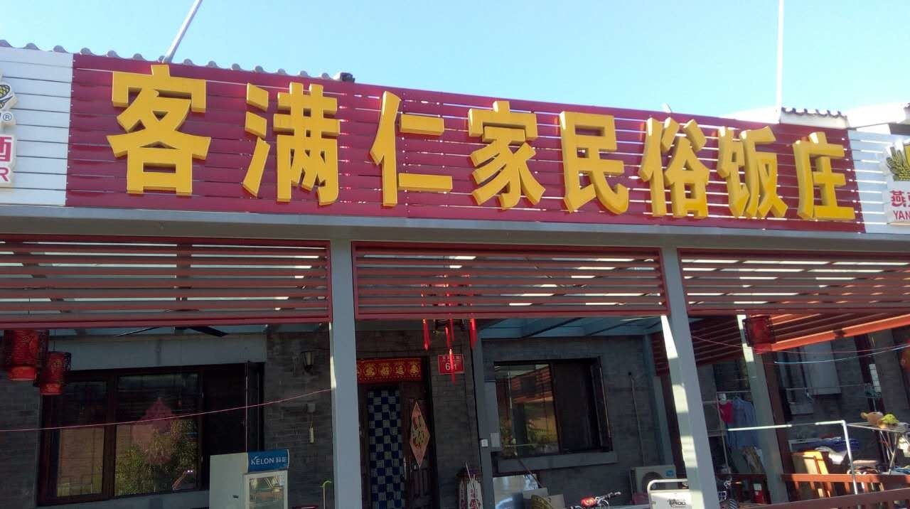 玉水的家公寓(北京沿河景观路店)