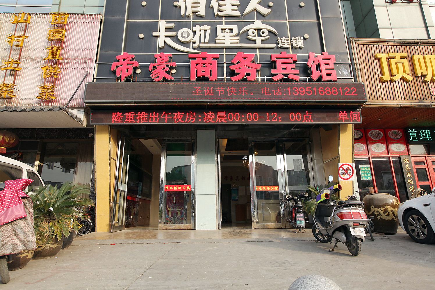 帝豪商务宾馆(南京经五路店)