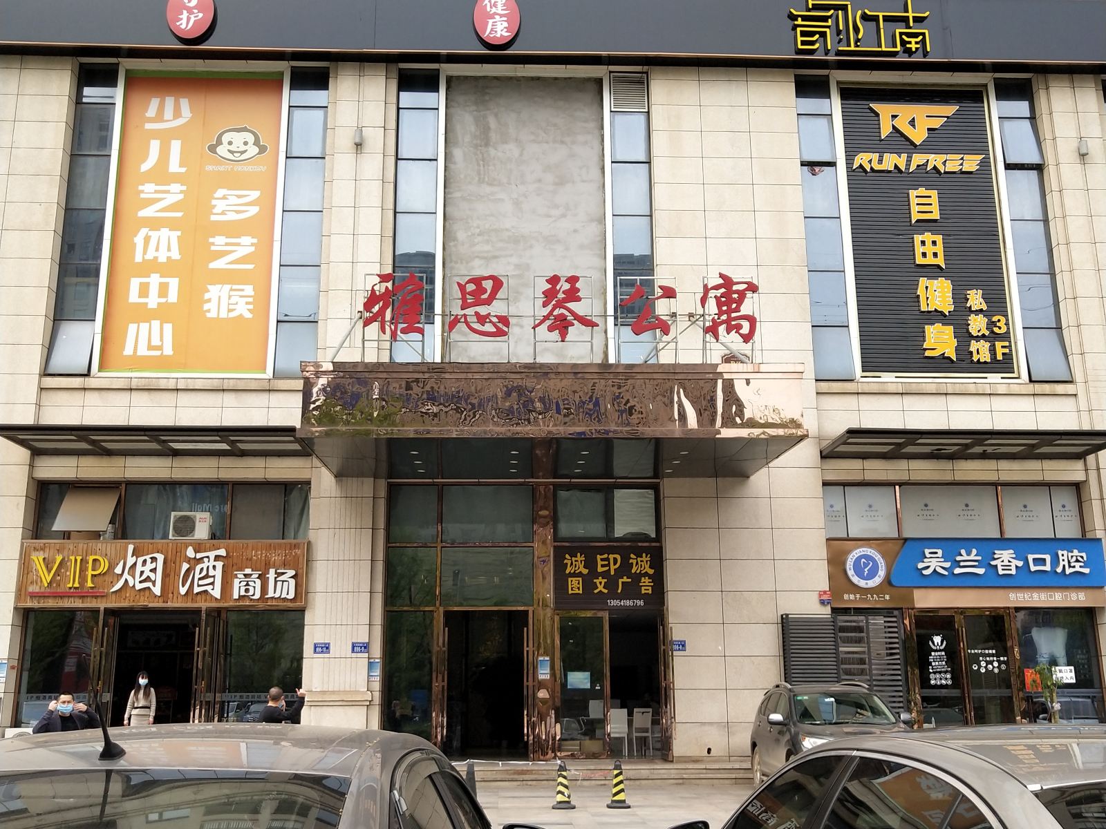长沙雅思琴酒店