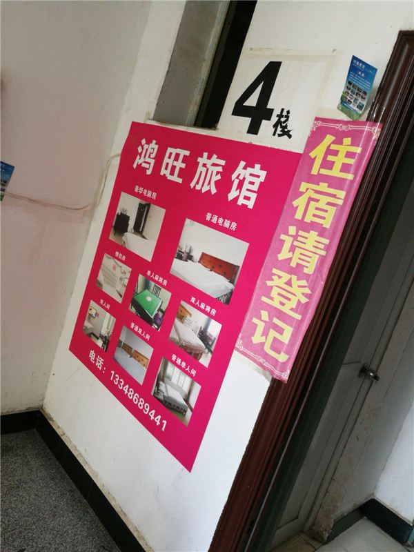 长沙鸿旺旅馆(车塘河路店)
