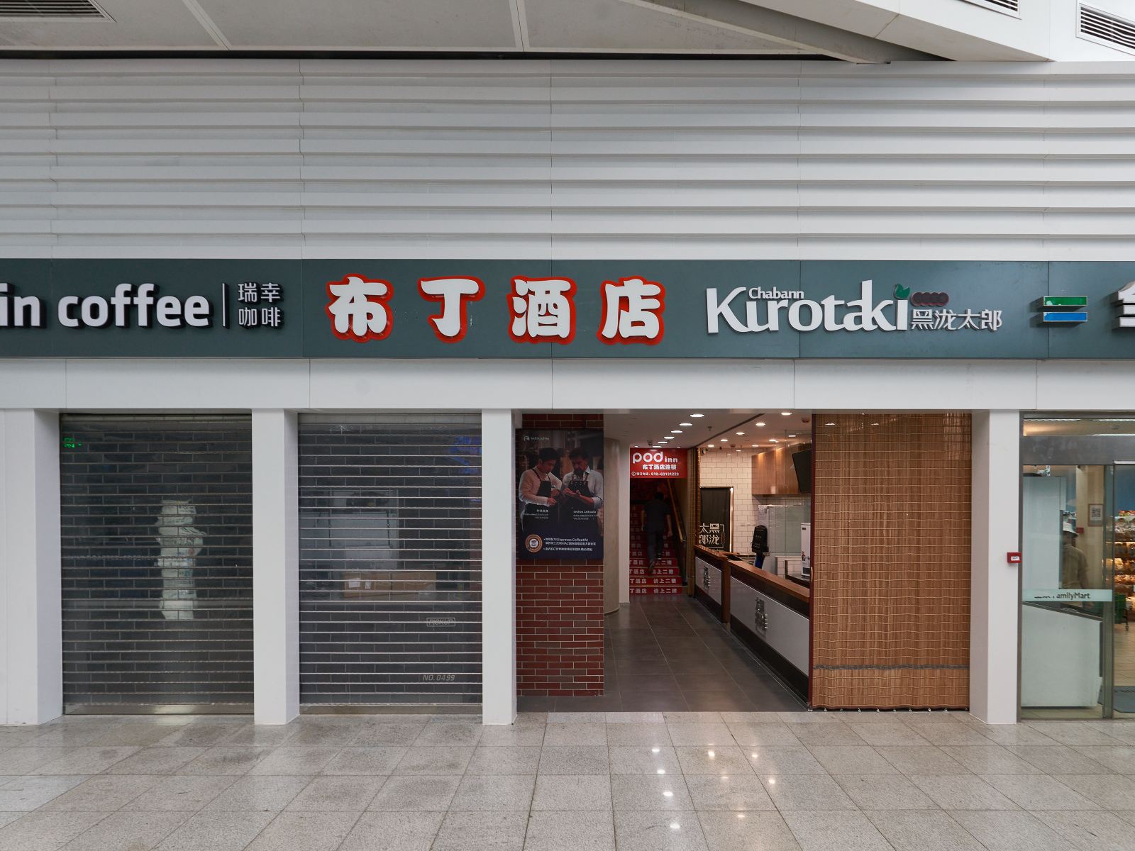 布丁酒店(北京南站北进口店)