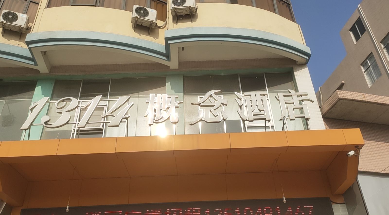 1314概念酒店(深圳观澜店)