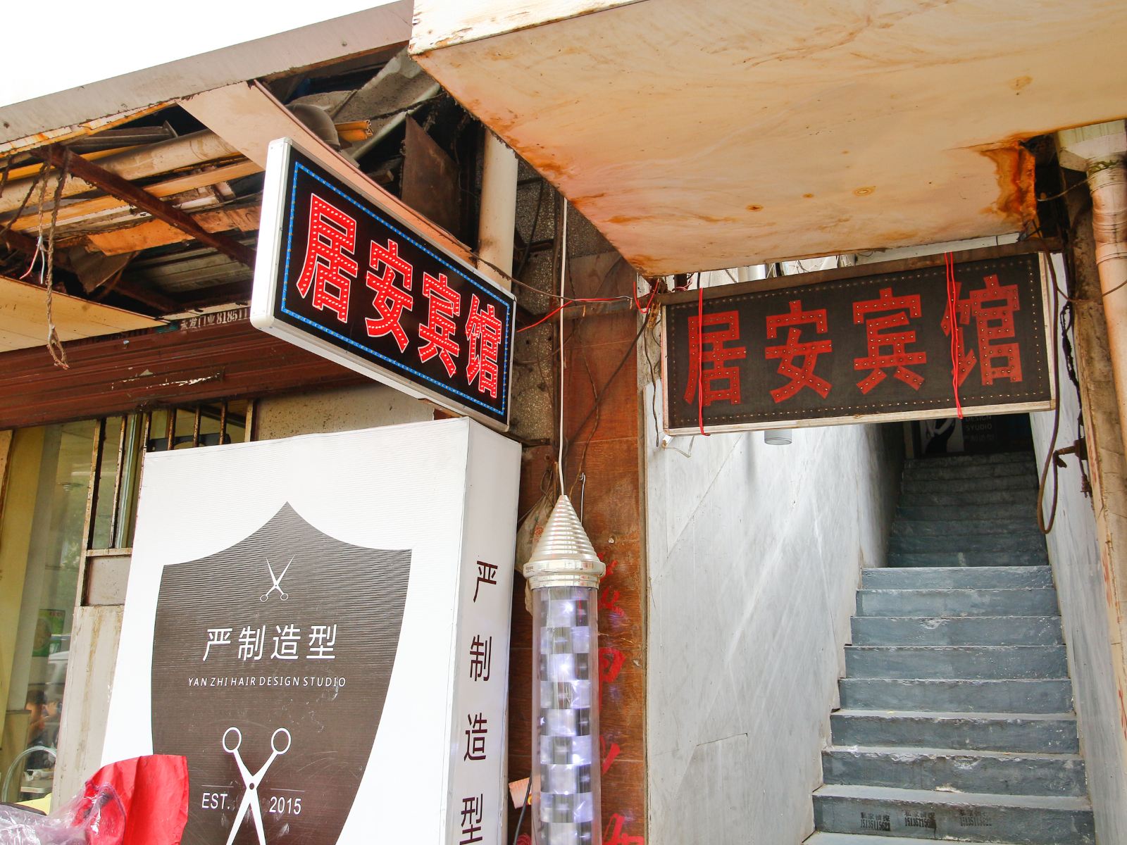 居安宾馆(西安南关正街店)