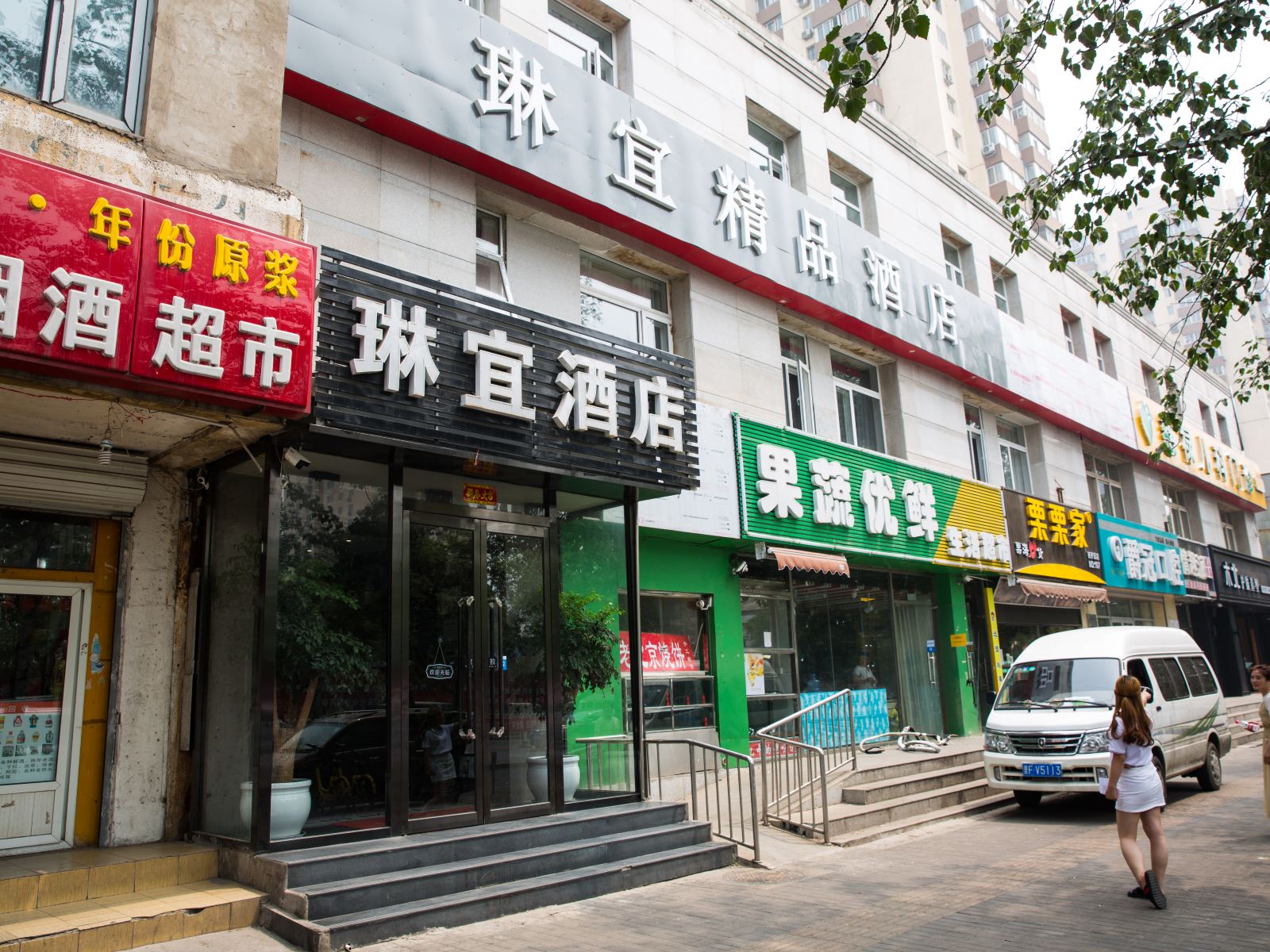 琳宜酒店(北京南站店)