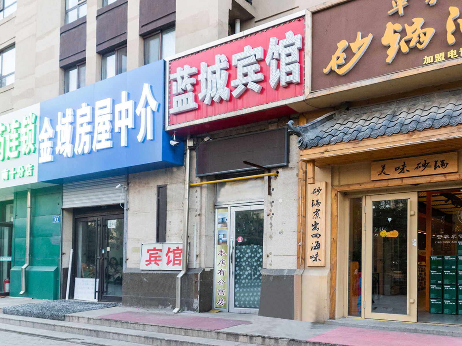 哈尔滨蓝城宾馆
