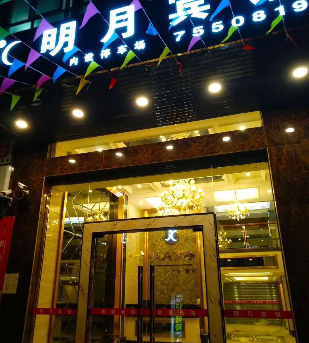龙门明月宾馆