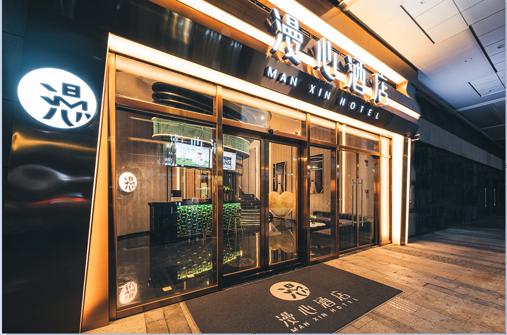 漫心酒店(贵阳高铁北站店)
