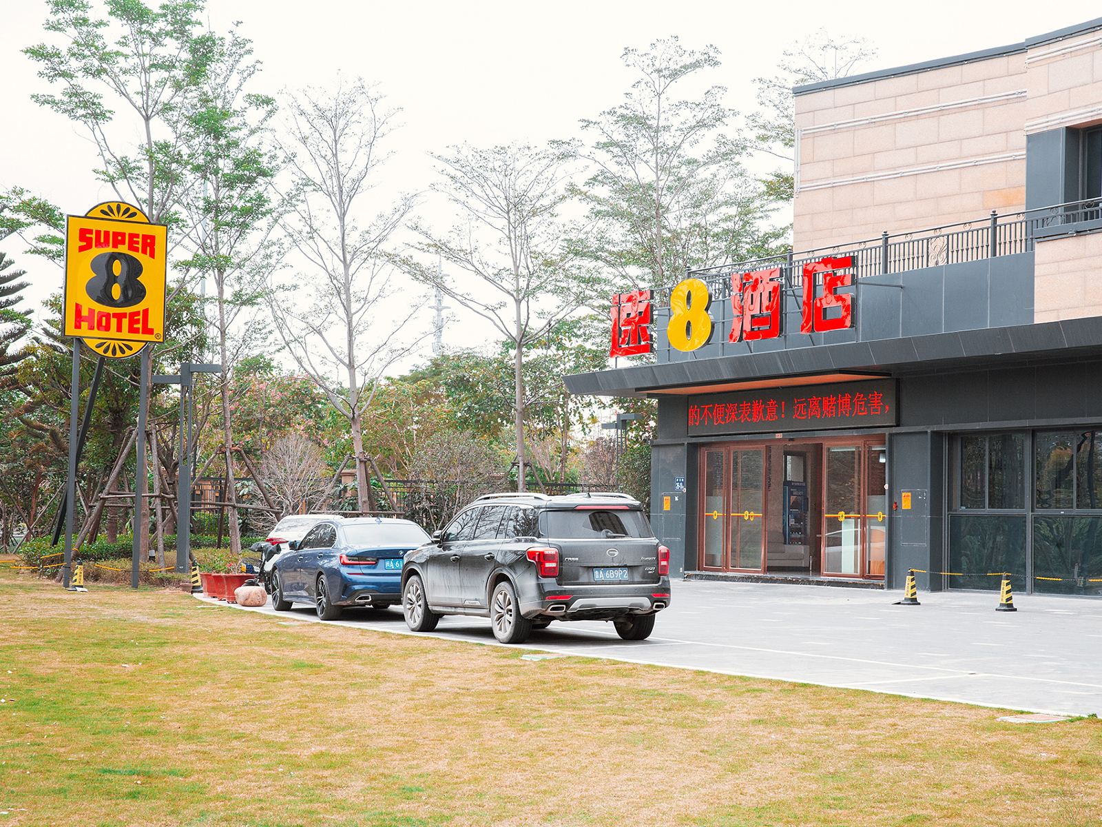 速8酒店(福州火车南站西广场店）